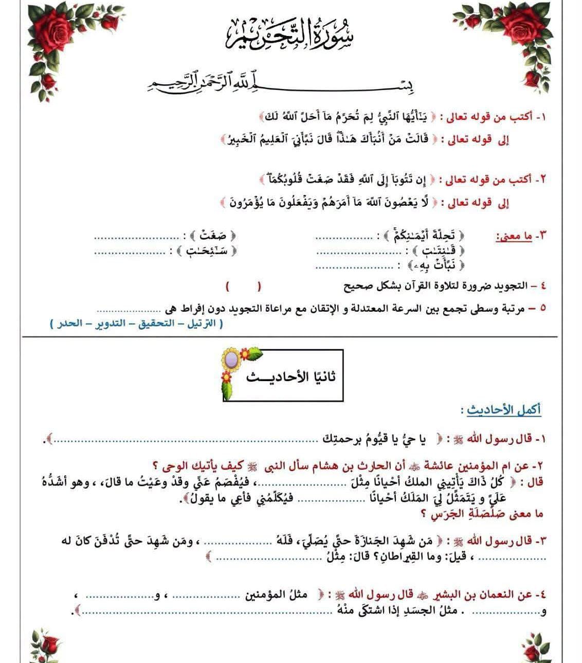 امتحان دين اولى اعدادي شهر اكتوبر امتحان دين اولى اعدادي شهر اكتوبر
